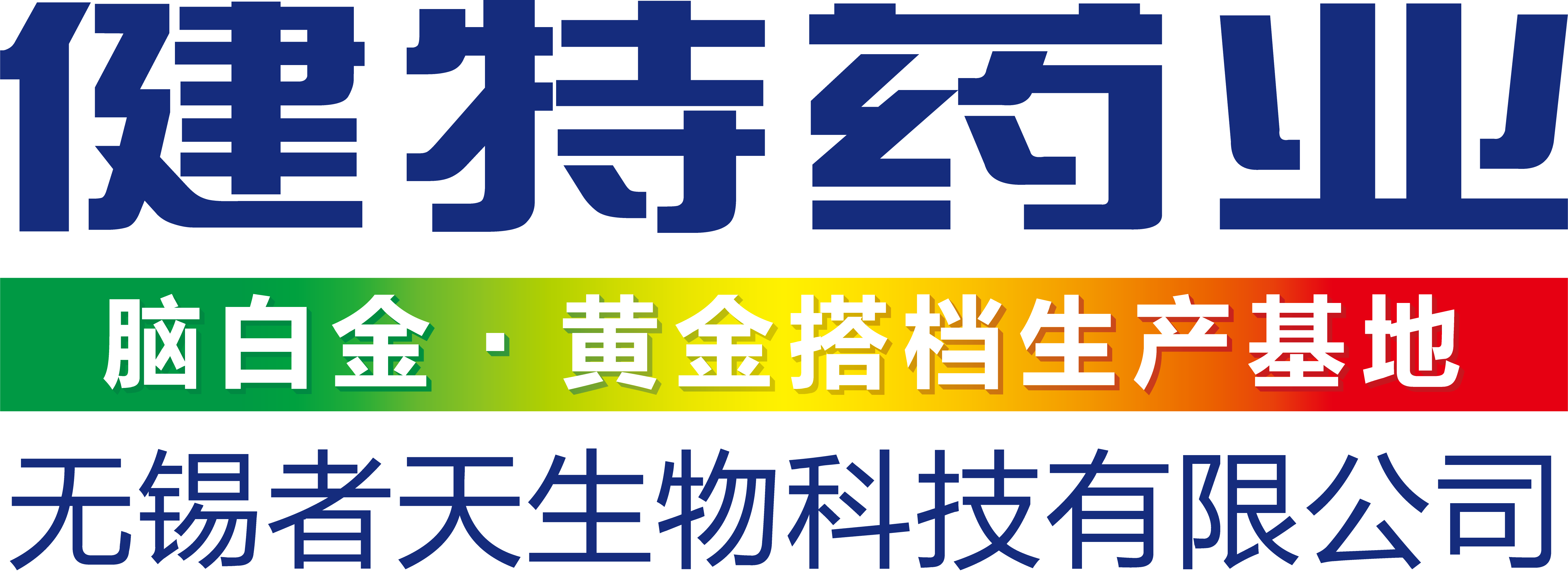 健特藥業 仿字 LOGO +彩條文字-05 健特藥業 仿字 LOGO +彩條文字-05